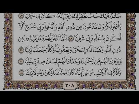 سورة مريم مكتوبة / سعود الشريم