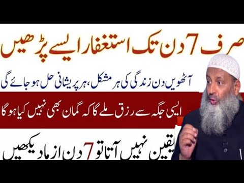 Astaghfar Ka Wazifa | Astaghfar Ki Fazilat | Dr Hammad Lakhvi | islami vedio8