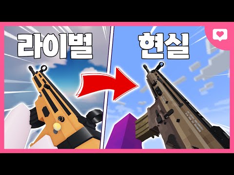 역대급 퀄리티인 라이벌 현실모드..진짜 개꿀잼입니다 ㅋㅋㅋㅋㅋ[마인크래프트 총모드 1화]