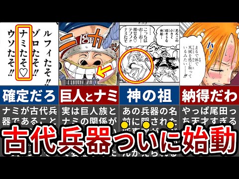 【ワンピース1129話】また尾田先生に騙されました…ロードがナミだけ狙っていた驚愕の理由がこちら【ゆっくり解説】