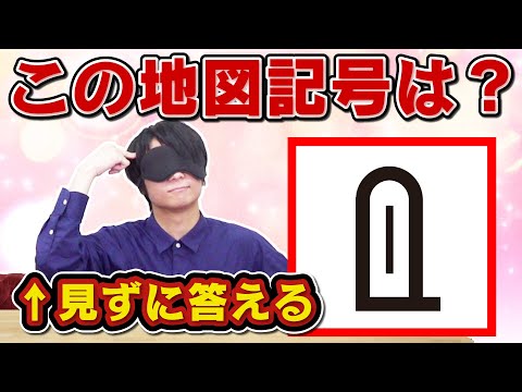 【そんな馬鹿な】クイズ王が画像クイズを見ずに正解してくる