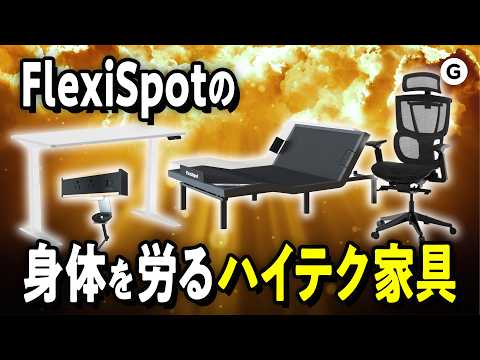 FlexiSpotのハイテク家具でおじいちゃんの部屋を作ってプレゼントしてみた