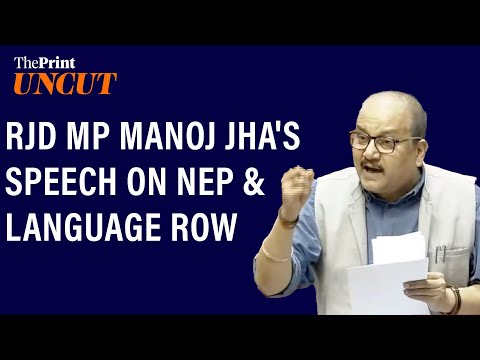 'Don't look at education as an industry'- RJD MP Manoj Jha's message to Modi govt