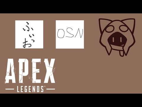 【Apex】ふぃおしんはち 09/11