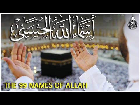 لأول مره ! أسماء الله الحسنى بصوت القارئ علاء عقل - هدوء و سكينة لا توصف Names Of Allah