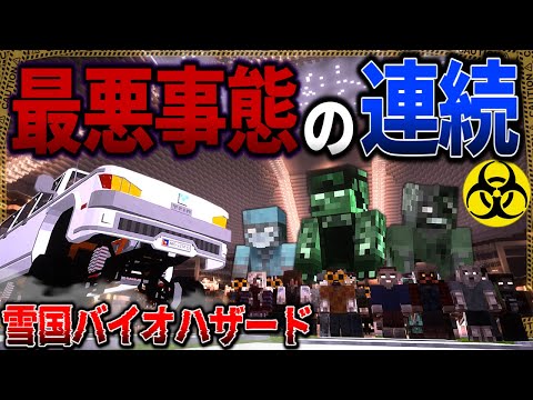 【マイクラ】避難所が"元"避難所と化していて絶望する一行…。「雪の降る死者の街からの脱出」#１１【ゆっくり実況マルチ】【Minecraft】【バイオハザード】【マイクラ軍事】