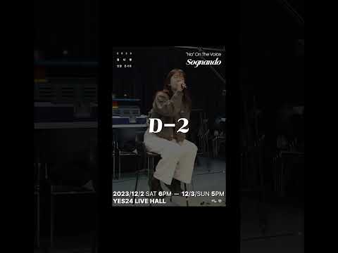 2023 김나영 연말 콘서트 “Na” On The Voice [Sognando] ㅣ D-2 #김나영 #kimnayoung #live #콘서트 #concert