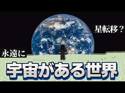 もしも”宇宙がある世界”だったら【一気見】【まいくら・マインクラフト】