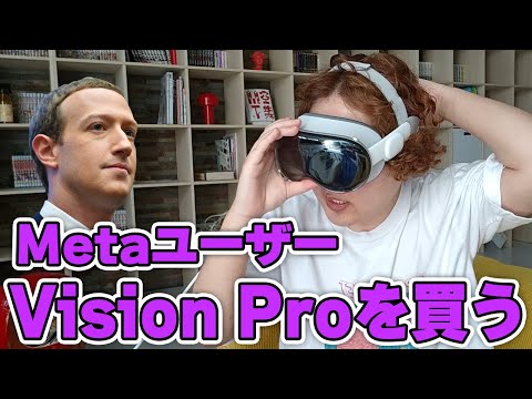 Vision Pro人柱レビューしてみたけど誰か買う？