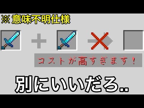 【マイクラ】人を馬鹿にしている仕様が全く理解できない件.. 〜絶対に許せないマイクラの謎要素10選〜　【マインクラフト】【まいくら】【選手権】【雑学】