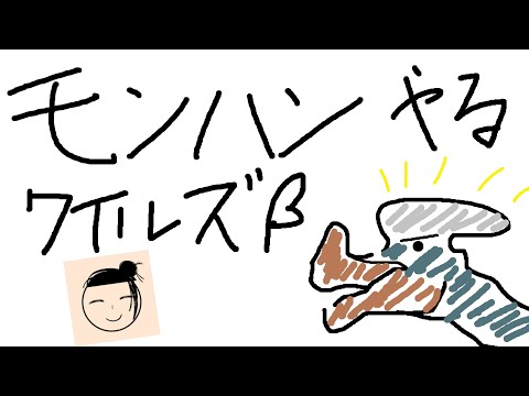 MH4出身ワイ、脳内に青春が溢れて感動する。【#モンハンワイルズ】【配信】