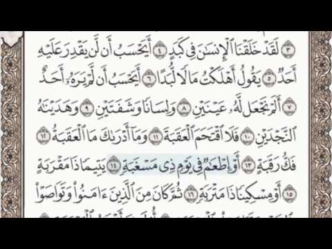 90 - سورة البلد - سماع وقراءة - الشيخ عبد الباسط عبد الصمد