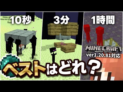 【エンダーパール集め】『エンダーマントラップ』制作時間10秒vs3分vs1時間の勝者を決めます。【マイクラ統合版】【ゆっくり実況】