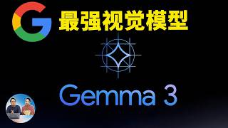 Google 重磅发布 Gemma 3！最强AI视觉模型，免费开源、媲美 DeepSeek 满血版！附本地部署教程 | 零度解说