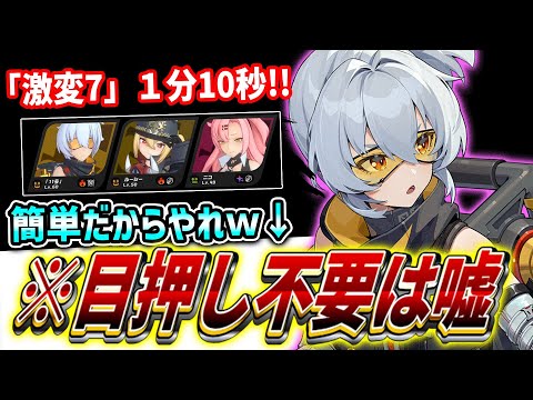 【ゼンゼロ】激変7を1分10秒でクリア！「11号」の使い方、立ち回りを解説！おススメ音動機ドライバ。目押し不要は嘘【ゼンレスゾーンゼロ】 #ゼンゼロ #ゼンレスゾーンゼロ　#トヲマ