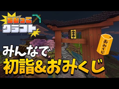 【マイクラ】新年だからおみくじを引いてみたんだけど…【💾アーカイブ】