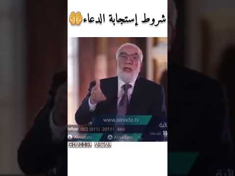 شروط استجابة الدعاء