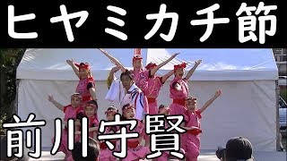 前川守賢 ／ ヒヤミカチ節　沖縄の産業まつり２０１８