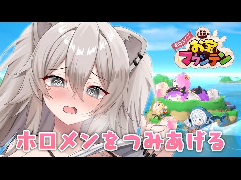 【ホロライブお宝マウンテン】初プレイで1万点いけるのかっ？！【獅白ぼたん/ホロライブ】