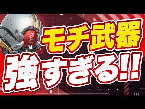 【ゼンゼロ】0号アンビー使うならこれ必須！最強モチーフ武器がヤバすぎる！【ゼンレスゾーンゼロ】