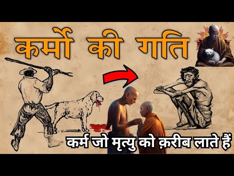 कर्मों की गति समझने के बाद सफलता जल्दी मिलेगी | Buddhist Story on Karma| Law Of Karma