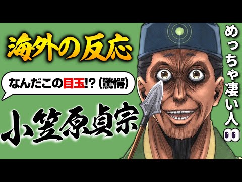 【海外の反応】外国人、小笠原貞宗の目玉👀にビックリしてしまう【逃げ上手の若君４話 感想集】