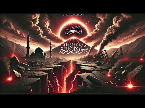 Surah Al-Zalzalah | The Terrifying Earthquake of Judgment Day!