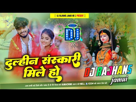 Dulhin Sanskari Mile Ho Ashish Yadav Bhakti Dj Remix Dj Rajhans Jamui