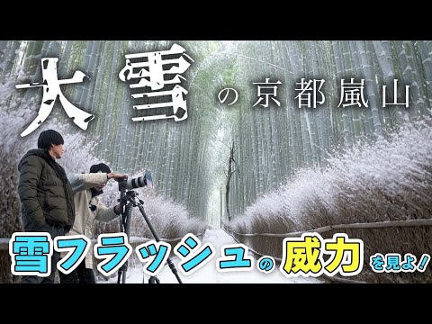 【大雪の京都嵐山】で長時間露光して撮れた写真が常軌を逸脱する美しさだった