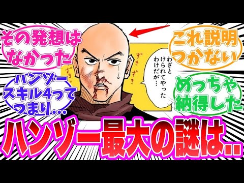 【最新410話】ハンゾーについての最大の疑問に同意が止まらない読者の反応集【ハンターハンター】