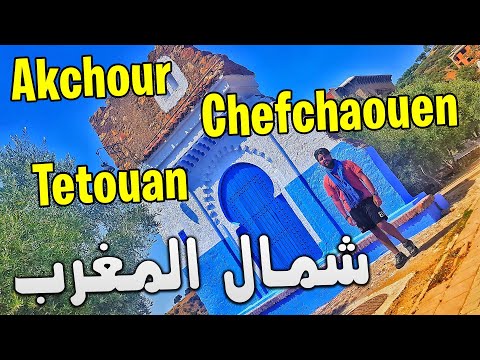 Akchour💚 LAST DAY | مغامرة الشمال الشرقي تنتهي بأقشور | فطور رمضان في الحافلة