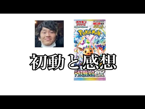 「ポケカ」ポケカ最新弾『テラスタルフェス』の初動と感想