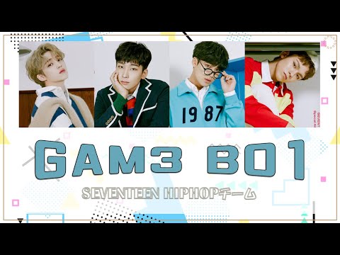 [日本語字幕/カナルビ] GAM3 BO1(ゲームボーイ) - SEVENTEENヒップホップチーム