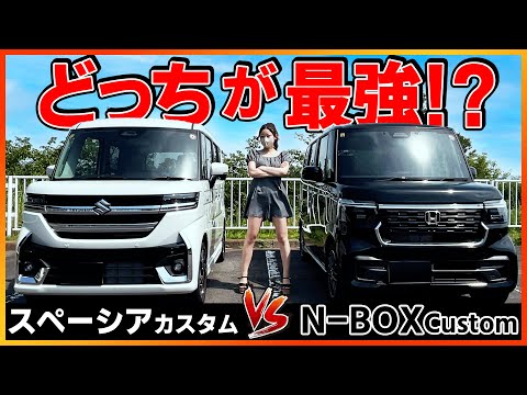 【結局どっちがいいの??】新型スペーシアカスタムと新型N-BOXカスタムを徹底比較!!後悔しない為にも知って欲しい…!!