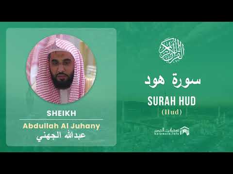 Quran 11   Surah Hud سورة هود   Sheikh Abdullah Al Juhany - With English Translation