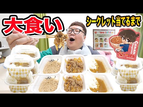 【大食い】140kgがすき家の牛丼を限界食いしたら名探偵コナンのシークレット当てることが出来るのか?!