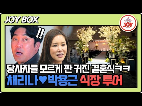 [#조선의사랑꾼] (45분) 결혼 10년 만에 첫 버진 로드를 걸어보는 채리나♥박용근 #TV조선조이 (TV CHOSUN 250303 방송)