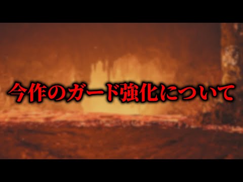 【積んでいる人は見て欲しい】ガード強化の正しい効果とガード強化が必要なモンスターまとめ