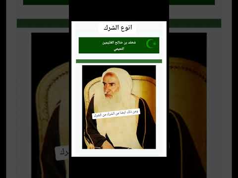 اتقو الله وعلمو انوع الشرك اخواني بارك الله فيكم