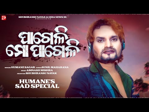 Pageli Mo Pageli | Humane Sagar | Studio Version | Odia Sad Song | New Odia Song