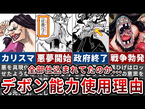 【ワンピース1125話】黒ひげが水面化で進める世界政府転覆計画とは？デボンがサターン聖の能力をパクった本当の理由 【ゆっくり解説】