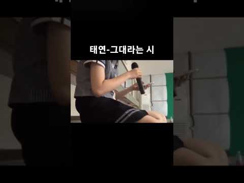 교복입고 #그대라는시 연습하는  #전유진 !!