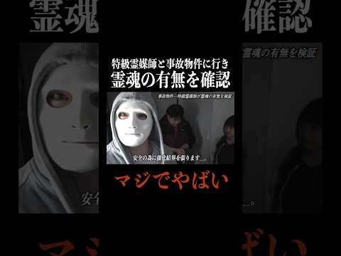 最強呪術師と事故物件に潜入してみた【ラファエル】