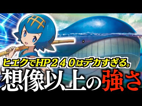 【破格】何もかもデカい！！！ヒエクに欲しい性能を全て持ってました！！！【ホエルオー・セグレイブ】【vsサーフゴー】