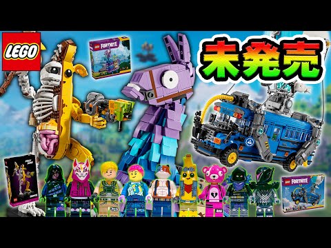 未発売のレゴ1時間チャレンジ！🍌🚎️🍔【LEGO×フォートナイト】