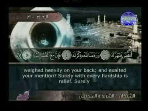 سورة  الشرح  - ختمة منوعة  القارئ  -   سعود الشريم