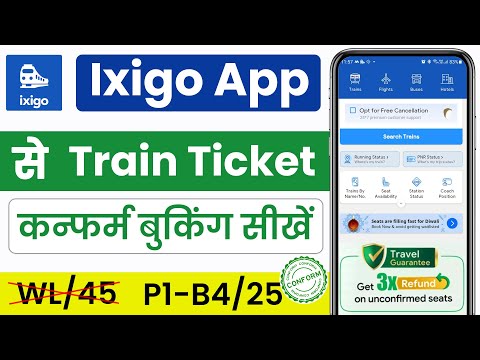 ixigo train ticket booking kaise kare | How to book train ticket | Book train tickets in ixigo app