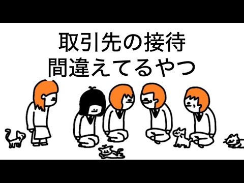 【アニメ】取引先の接待まちがえてるやつ