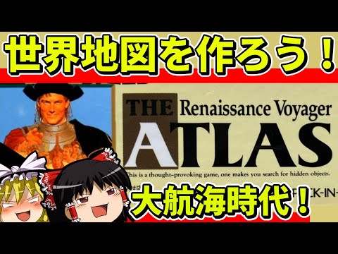 【ゆっくり実況】ジ・アトラスで世界地図を作製【レトロゲーム】