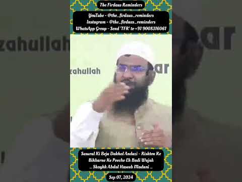 Rishton Ke Bikharne Ke Peeche Ek Badi Wajah Shaykh Abdul Haseeb Madani